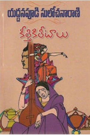 free of yaddanapudi sulochana rani novels read
